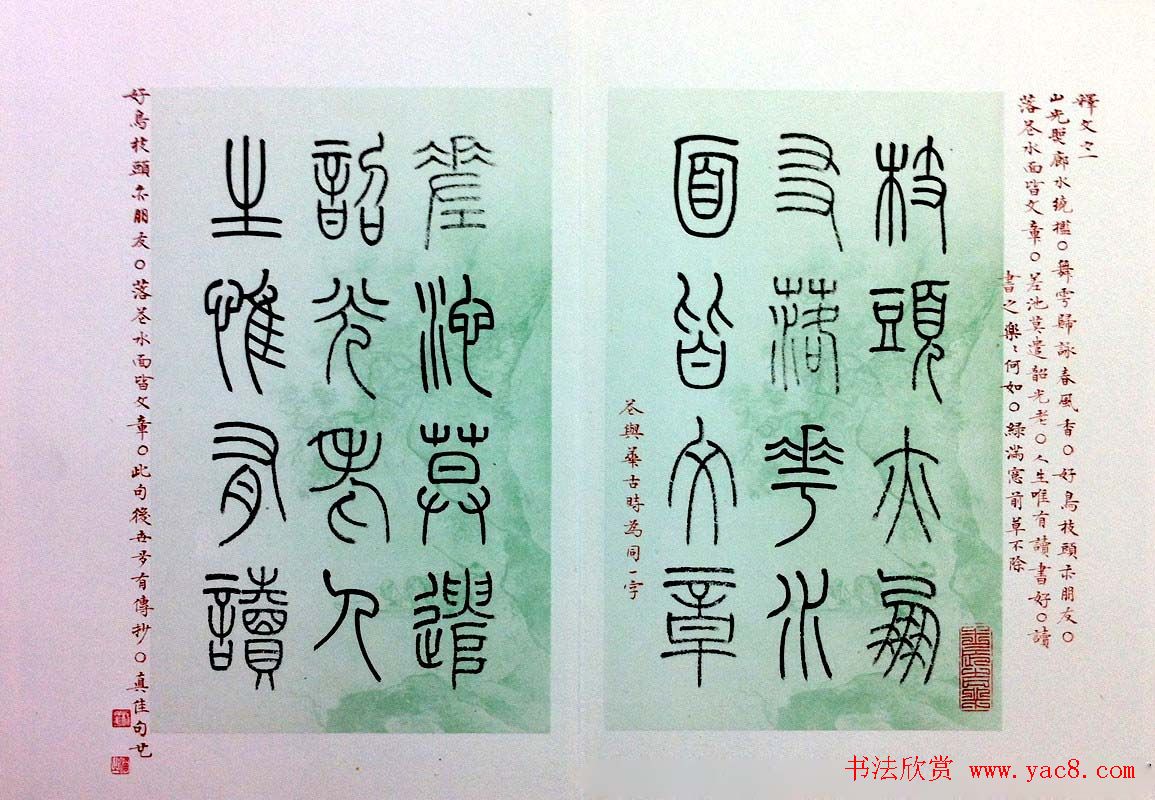 杨涵之篆书欣赏《润堂书朱熹四时读书乐》