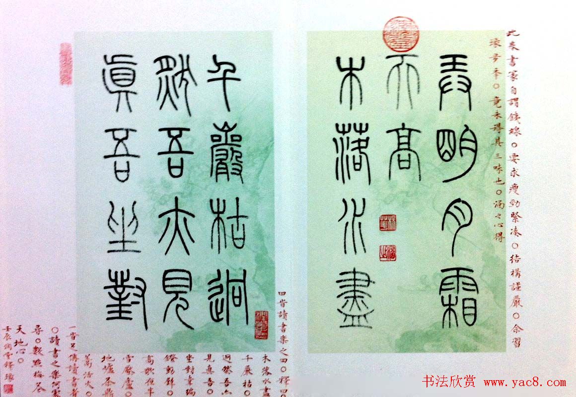 杨涵之篆书欣赏《润堂书朱熹四时读书乐》