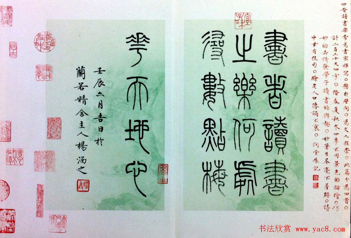 杨涵之篆书欣赏《润堂书朱熹四时读书乐》