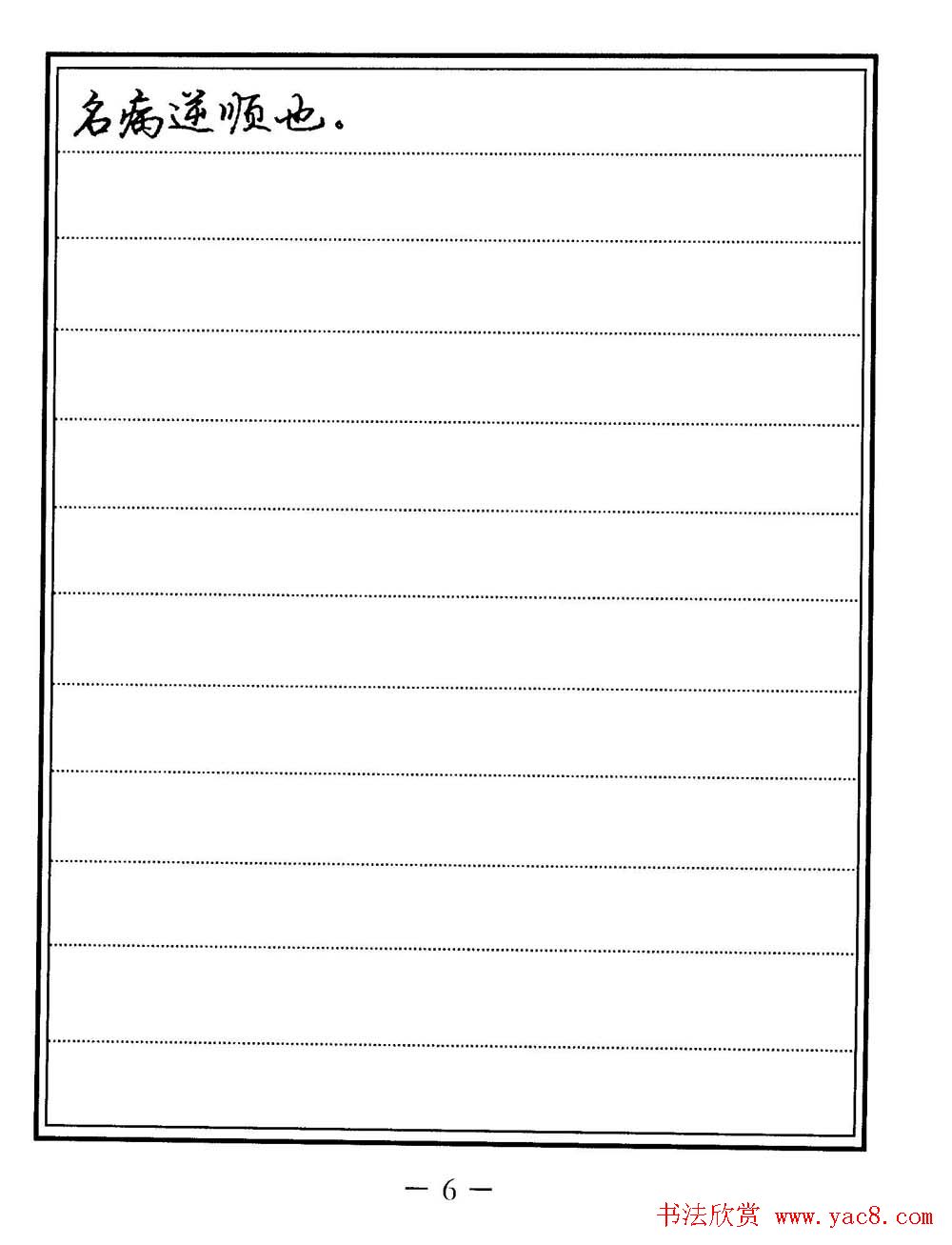 苏德生书法《中医经典钢笔字帖难经》