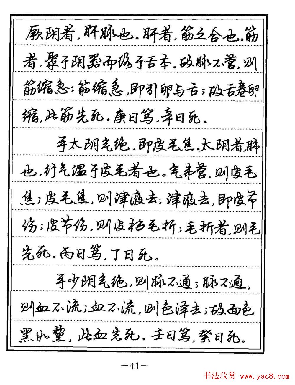 苏德生书法《中医经典钢笔字帖难经》