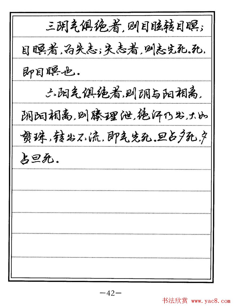 苏德生书法《中医经典钢笔字帖难经》