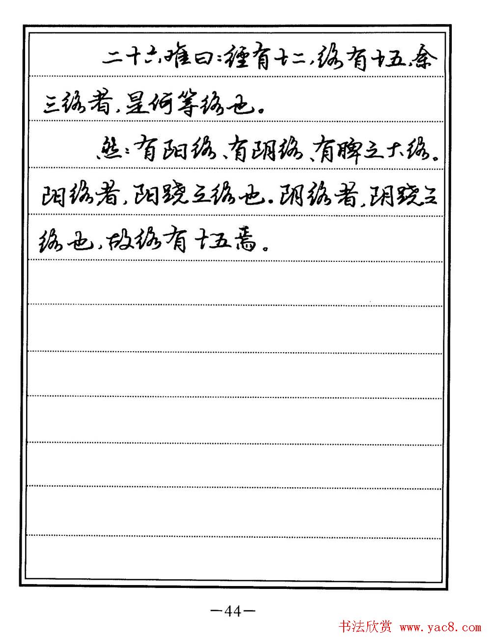 苏德生书法《中医经典钢笔字帖难经》