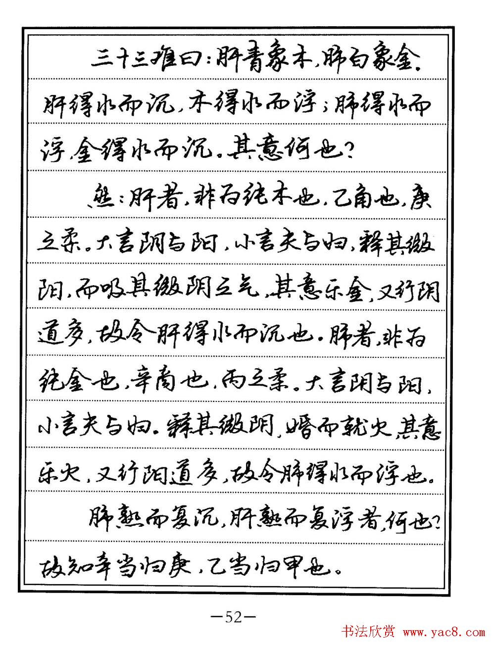 苏德生书法《中医经典钢笔字帖难经》