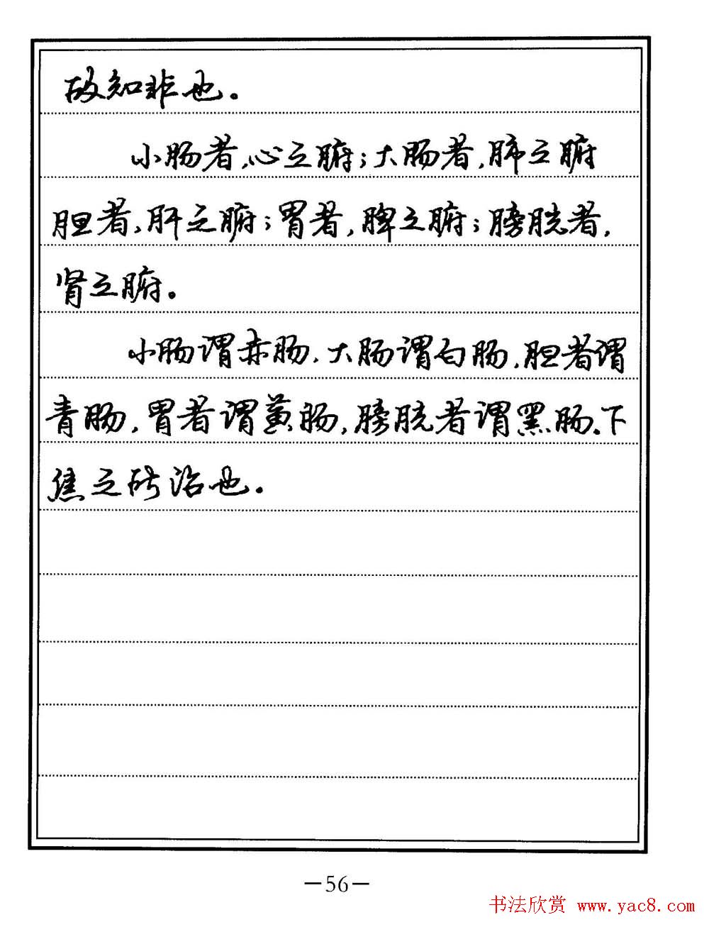 苏德生书法《中医经典钢笔字帖难经》