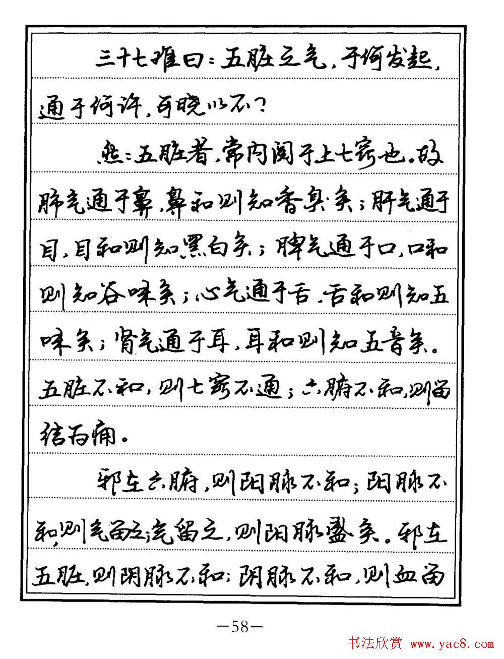 苏德生书法《中医经典钢笔字帖难经》