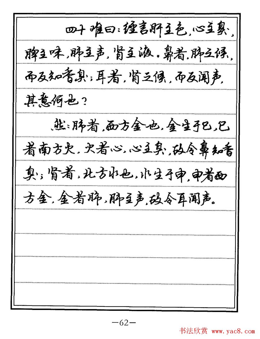苏德生书法《中医经典钢笔字帖难经》