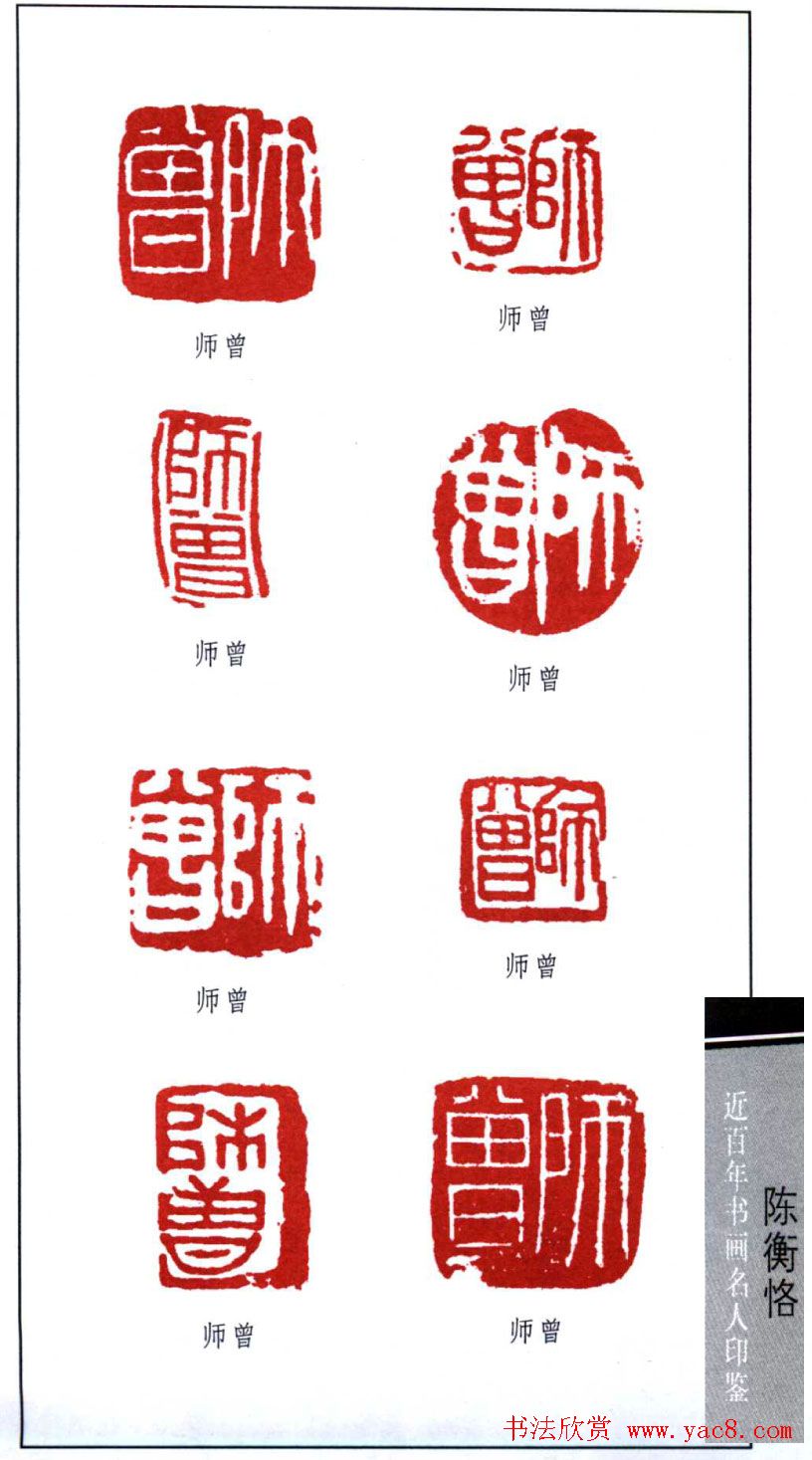 艺术大师陈师曾篆刻作品欣赏