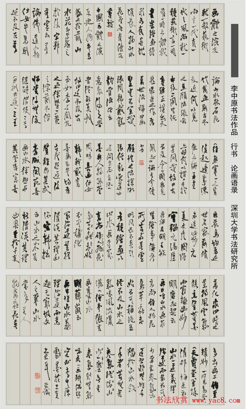 李中原书法作品欣赏