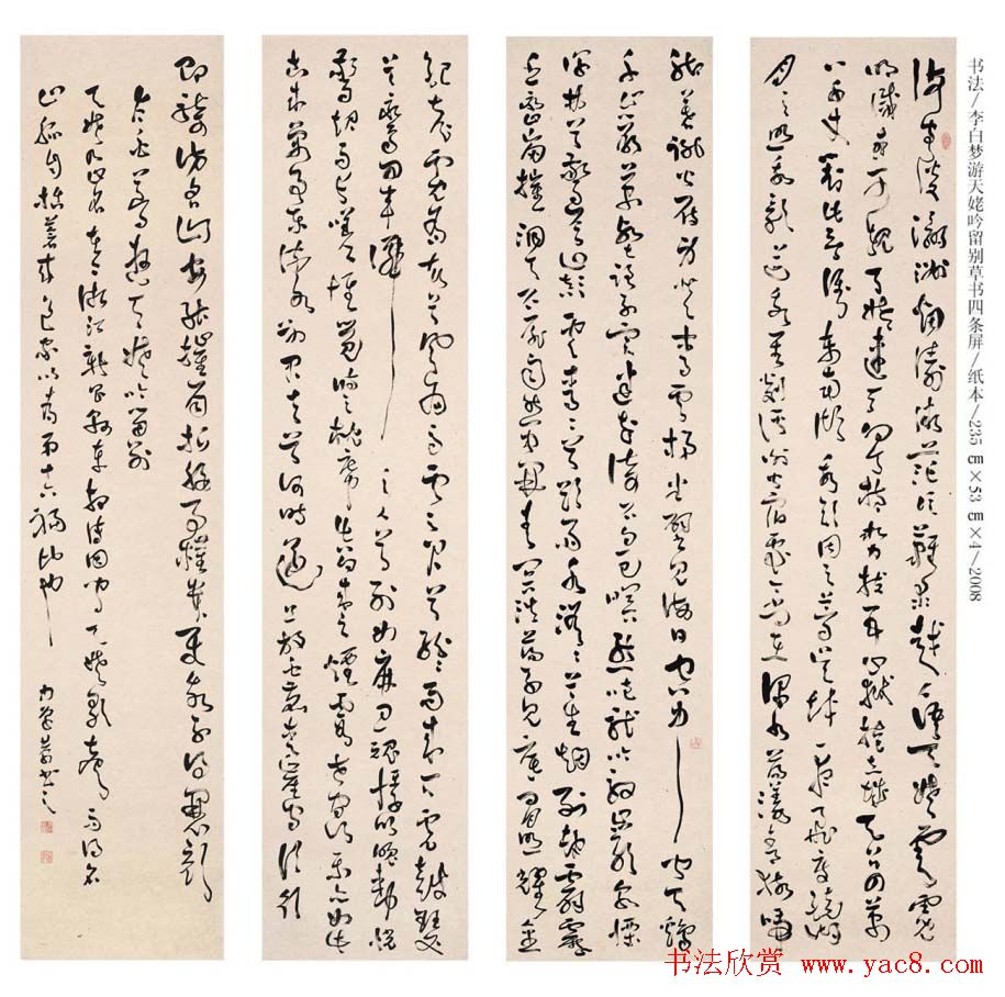 李中原书法作品欣赏