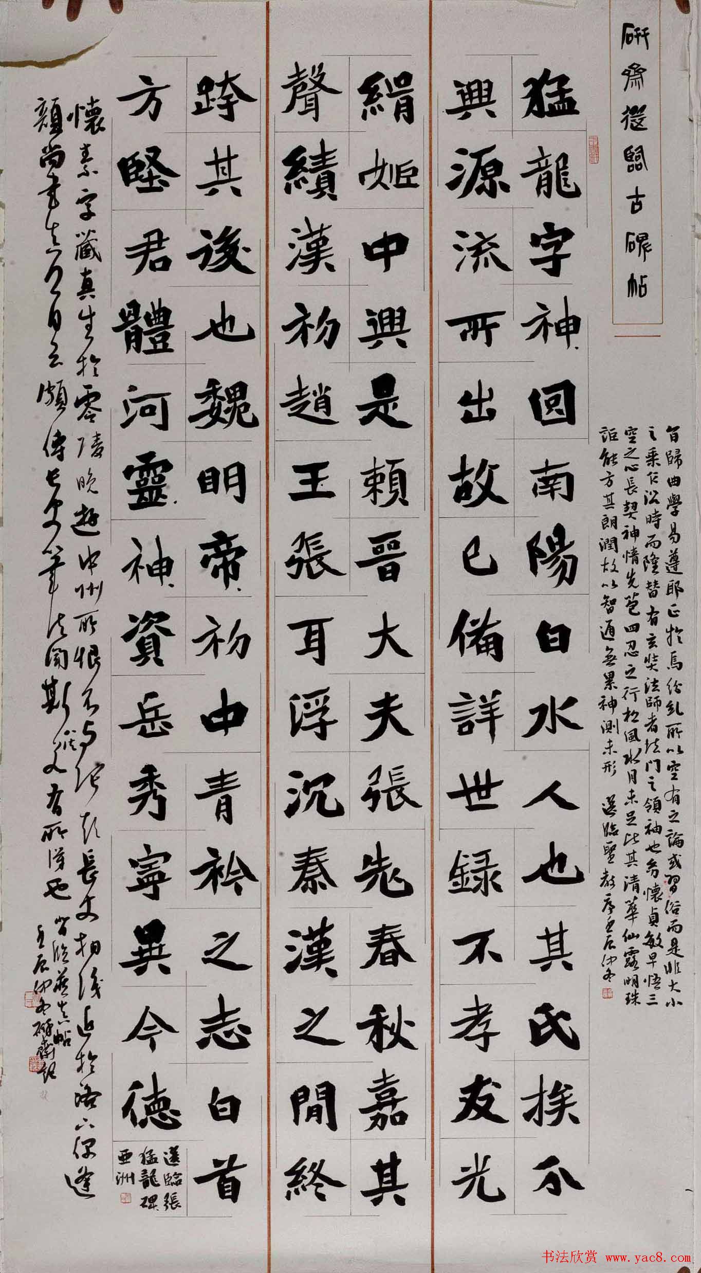 2013年全国首届临帖展获奖书法作品欣赏