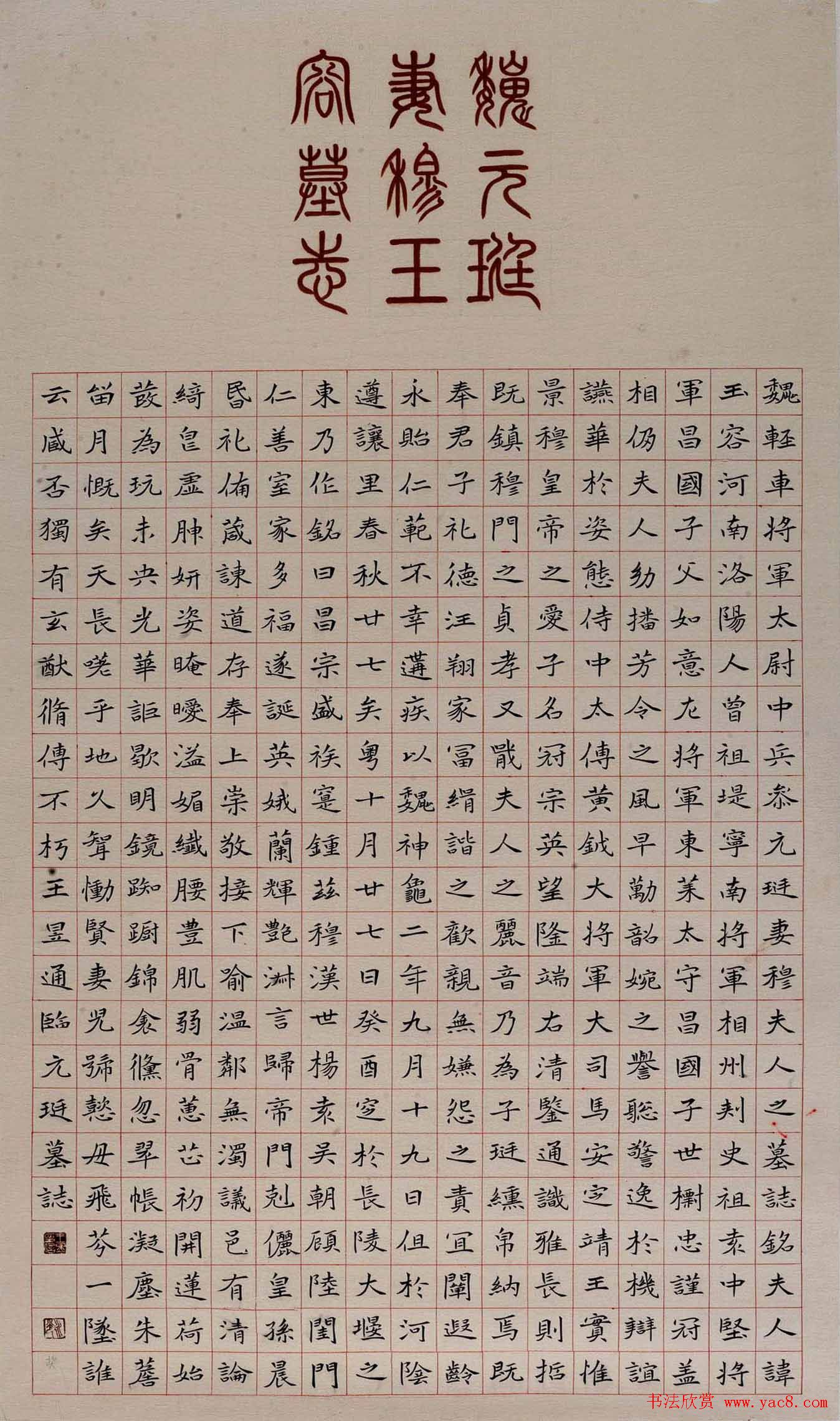 2013年全国首届临帖展获奖书法作品欣赏