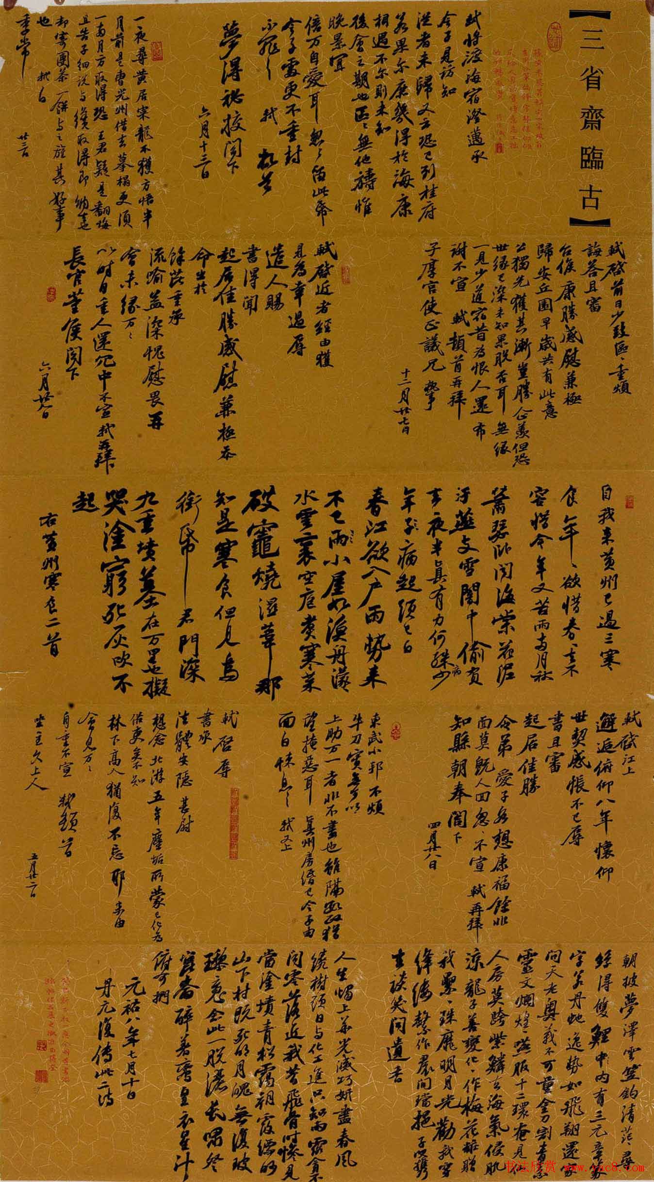 2013年全国首届临帖展获奖书法作品欣赏