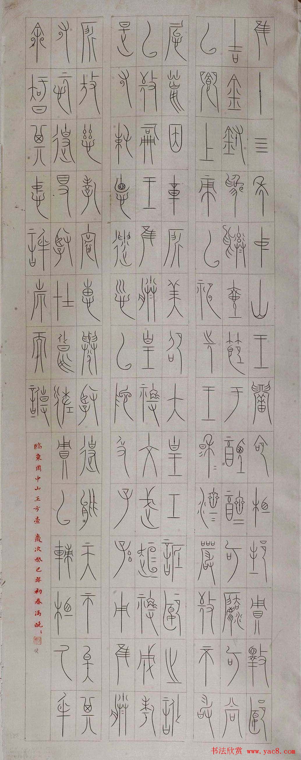 2013年全国首届临帖展获奖书法作品欣赏