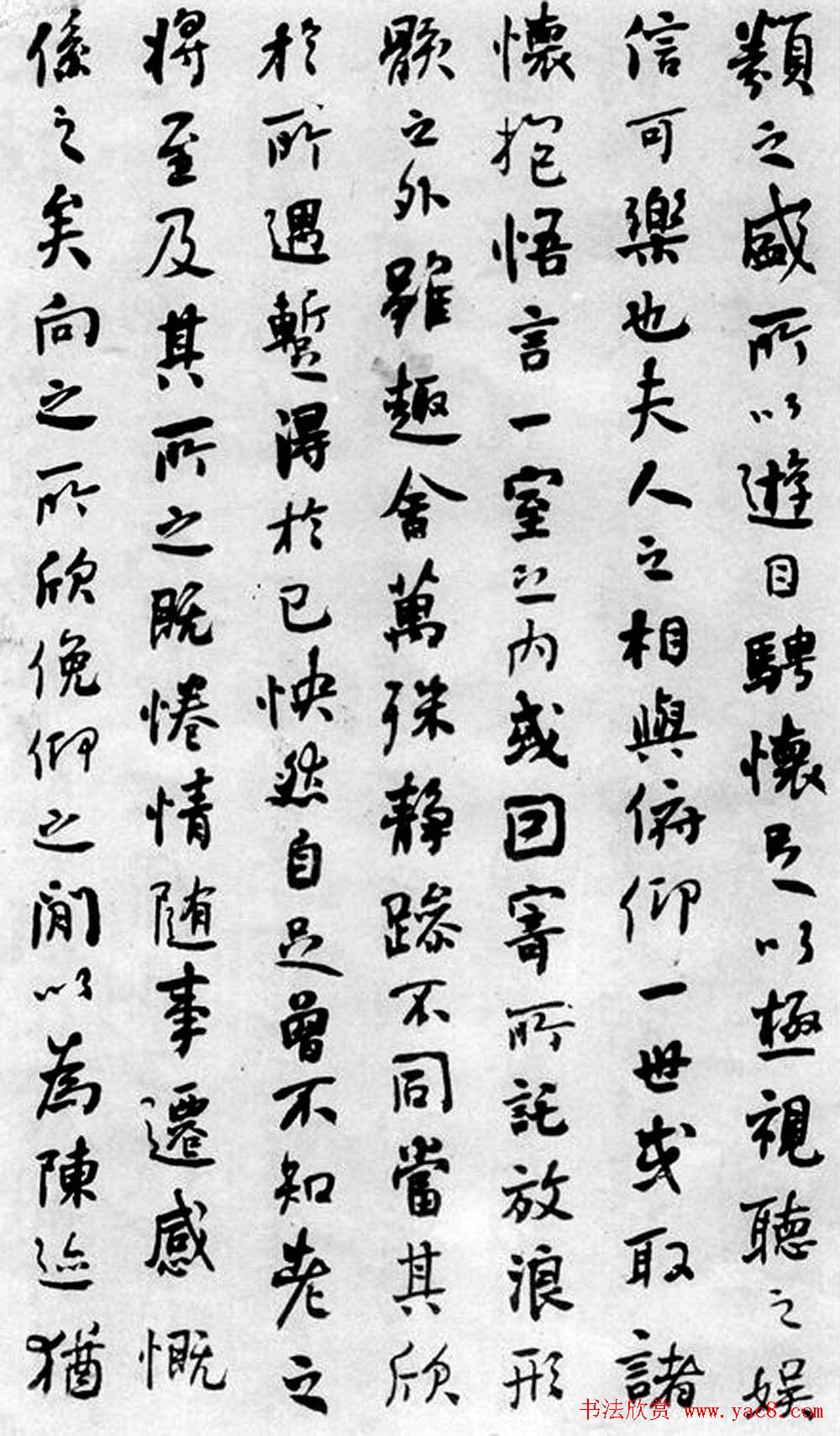 何绍基书法赏析临《兰亭序》