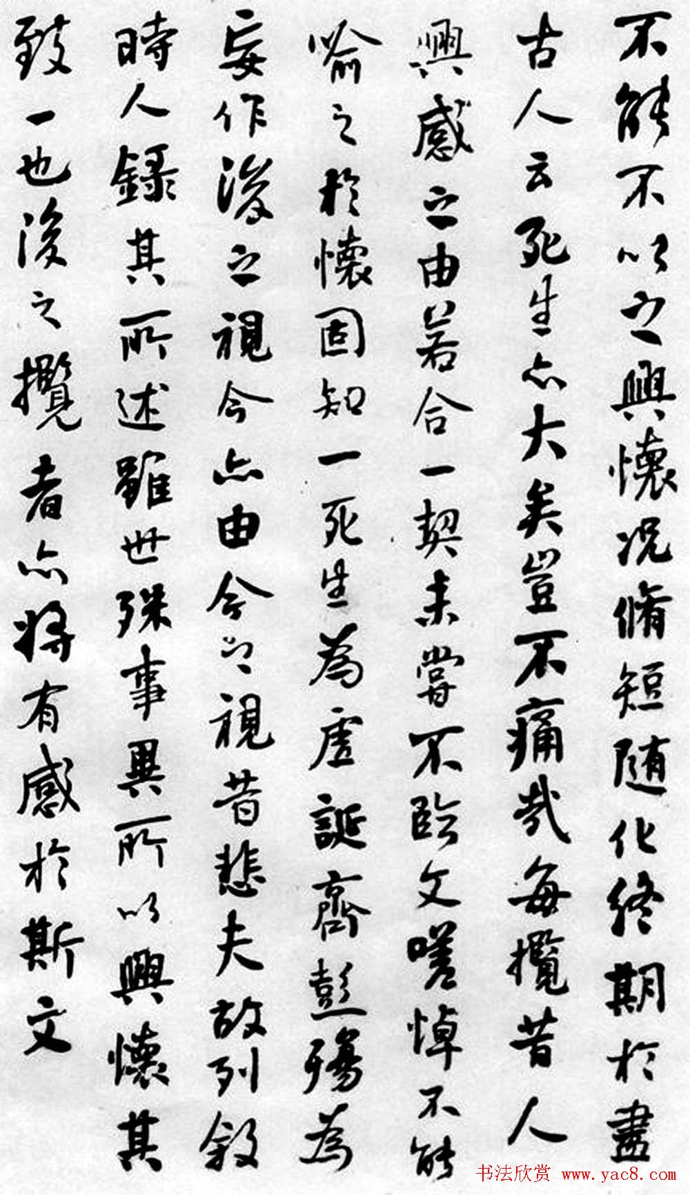 何绍基书法赏析临《兰亭序》