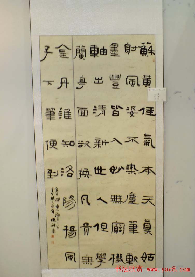 全国第三届隶书展入展作品欣赏第一辑