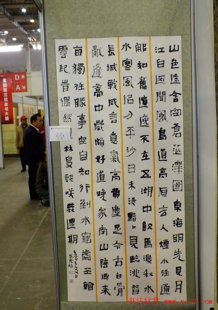 全国第三届隶书展入展作品欣赏第一辑