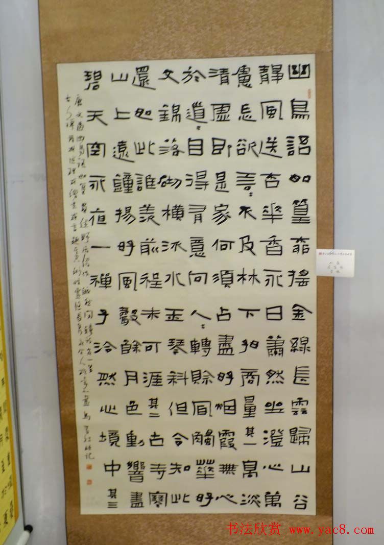 全国第三届隶书展入展作品欣赏第一辑