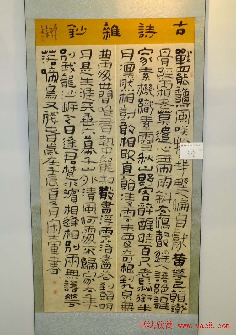 全国第三届隶书展入展作品欣赏第一辑