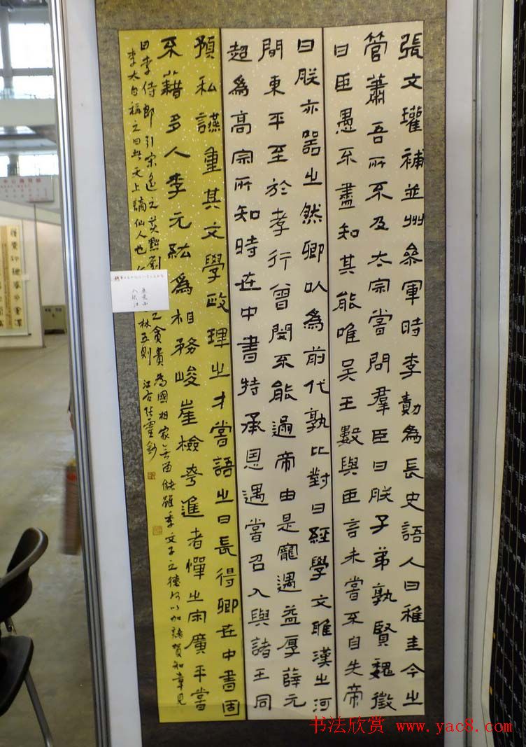 全国第三届隶书展入展作品欣赏第一辑