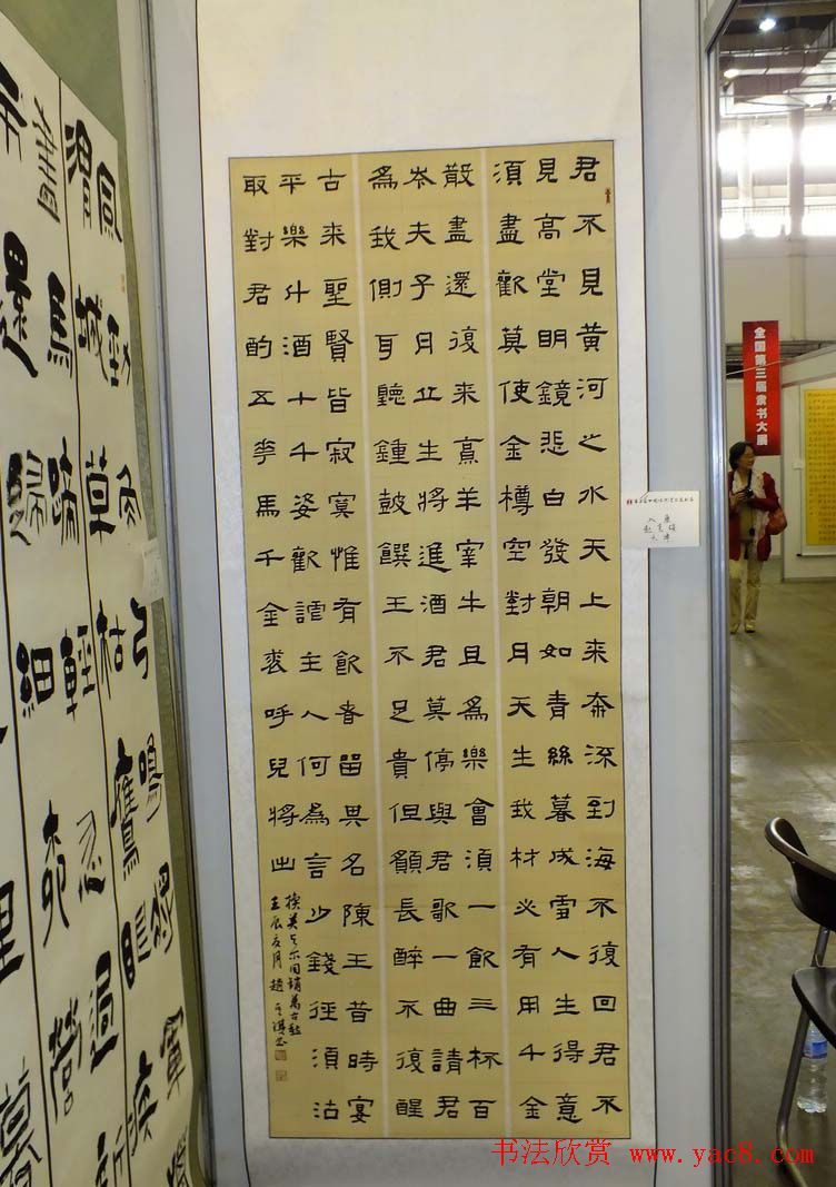 全国第三届隶书展入展作品欣赏第一辑