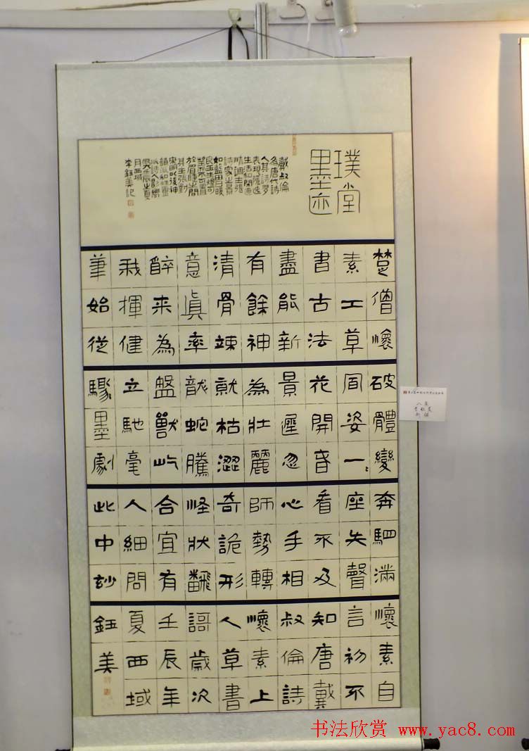 全国第三届隶书展入展作品欣赏第一辑