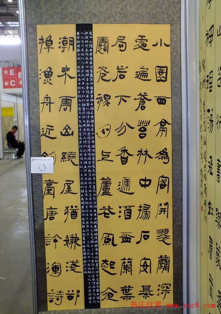 全国第三届隶书展入展作品欣赏第一辑