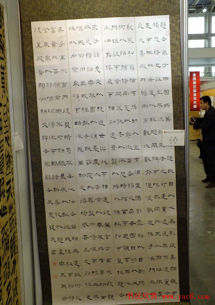 全国第三届隶书展入展作品欣赏第一辑