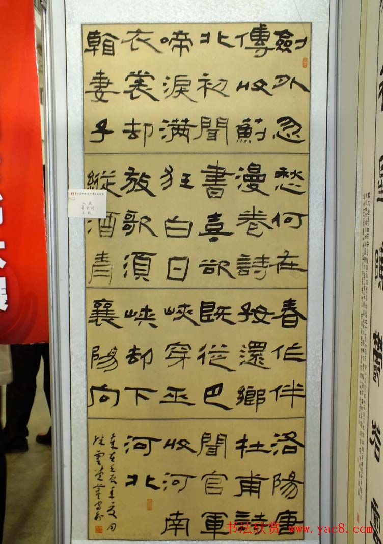 全国第三届隶书展入展作品欣赏第一辑