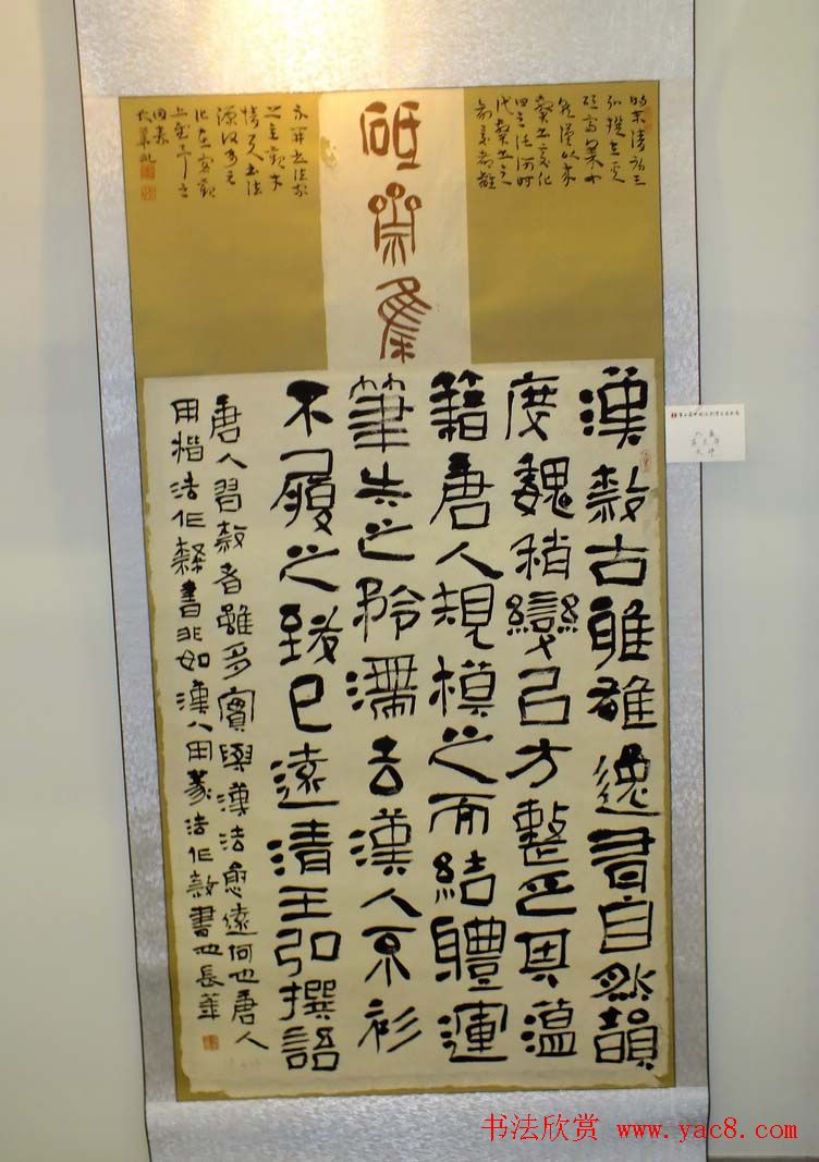 全国第三届隶书展入展作品欣赏第一辑