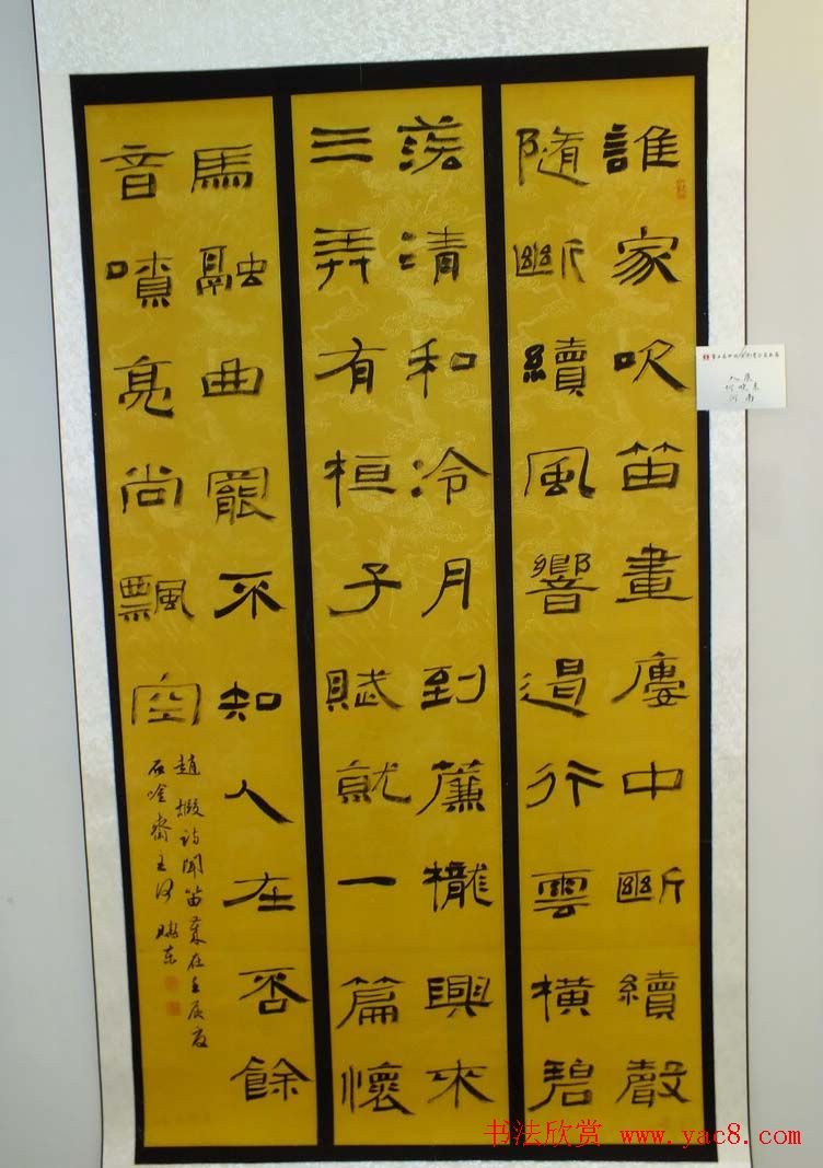 全国第三届隶书展入展作品欣赏第一辑