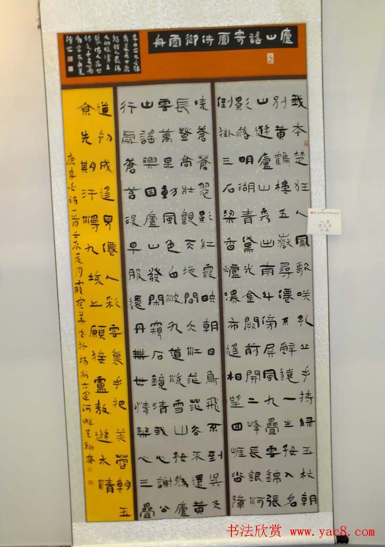 全国第三届隶书展入展作品欣赏第一辑