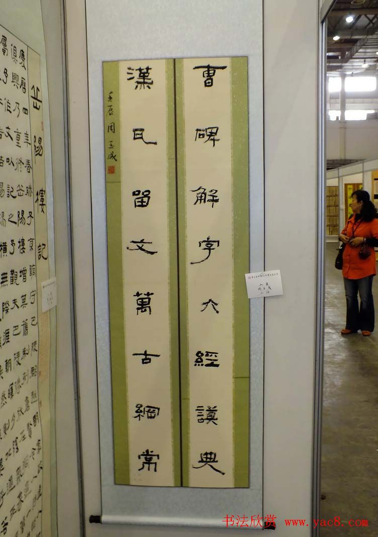 全国第三届隶书展入展作品欣赏第一辑