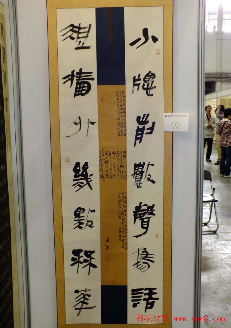 全国第三届隶书展入展作品欣赏第一辑