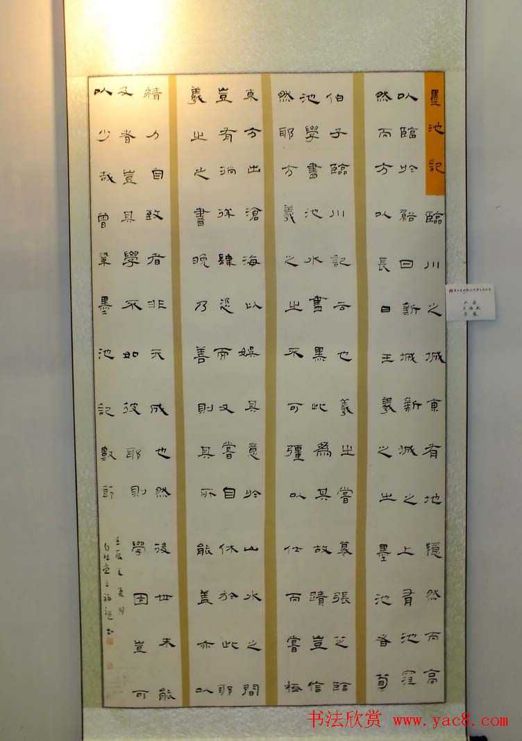 全国第三届隶书展入展作品欣赏第一辑