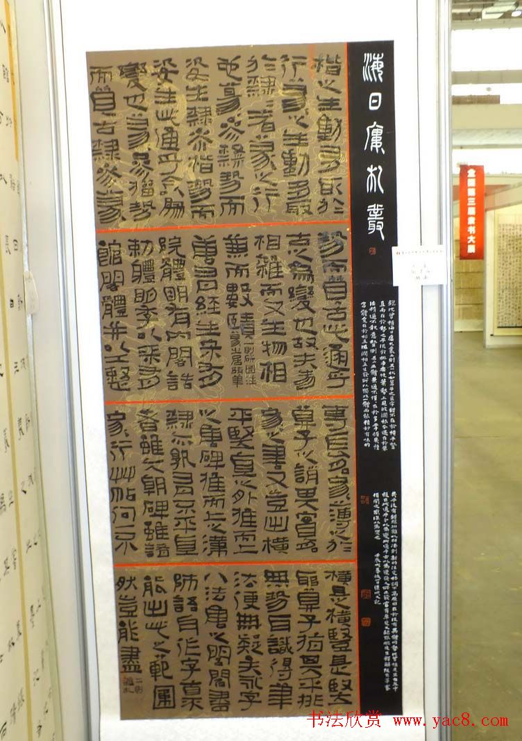 全国第三届隶书展入展作品欣赏第一辑