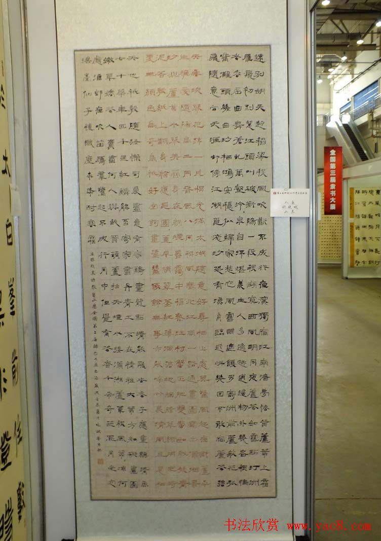 全国第三届隶书展入展作品欣赏第一辑