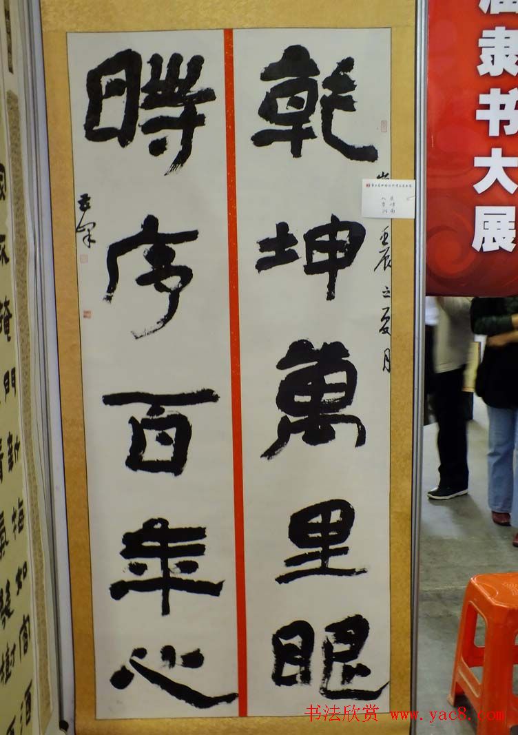 全国第三届隶书展入展作品欣赏第一辑