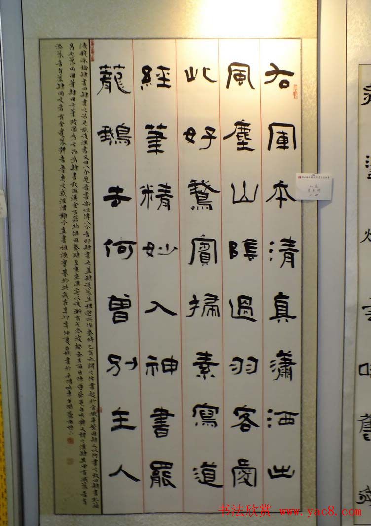 全国第三届隶书展入展作品欣赏第一辑