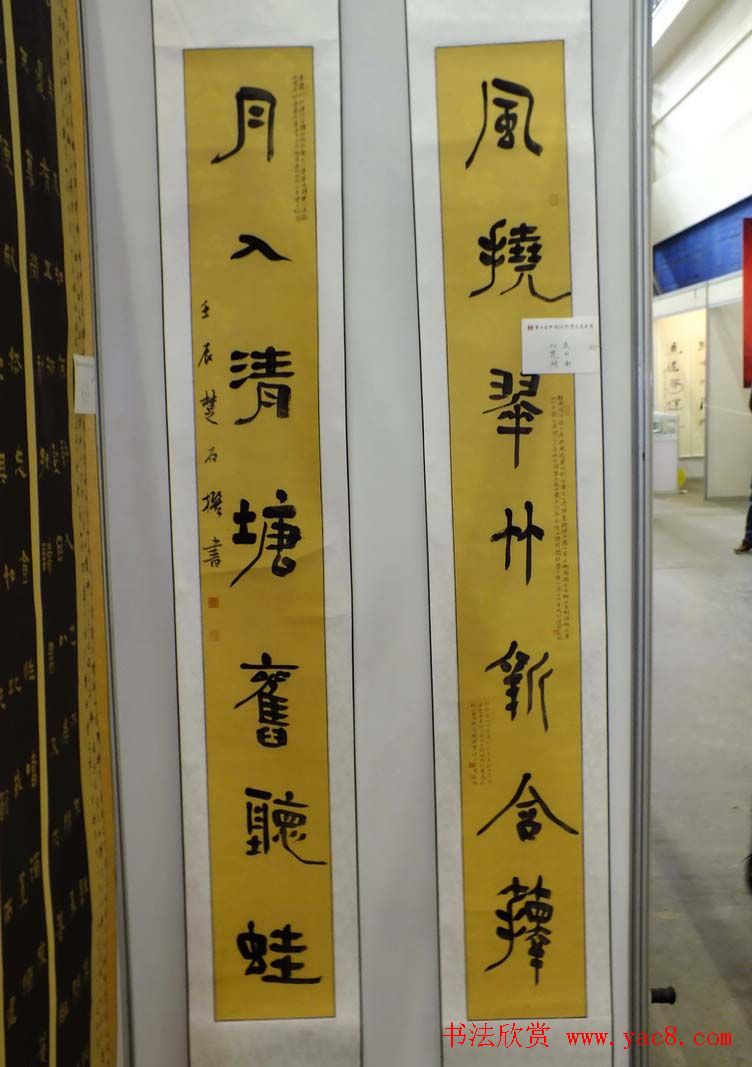 全国第三届隶书展入展作品欣赏第一辑