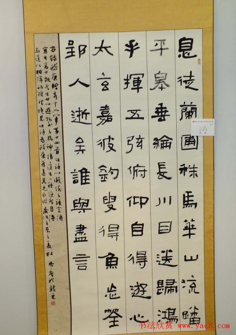 全国第三届隶书展入展作品欣赏第一辑