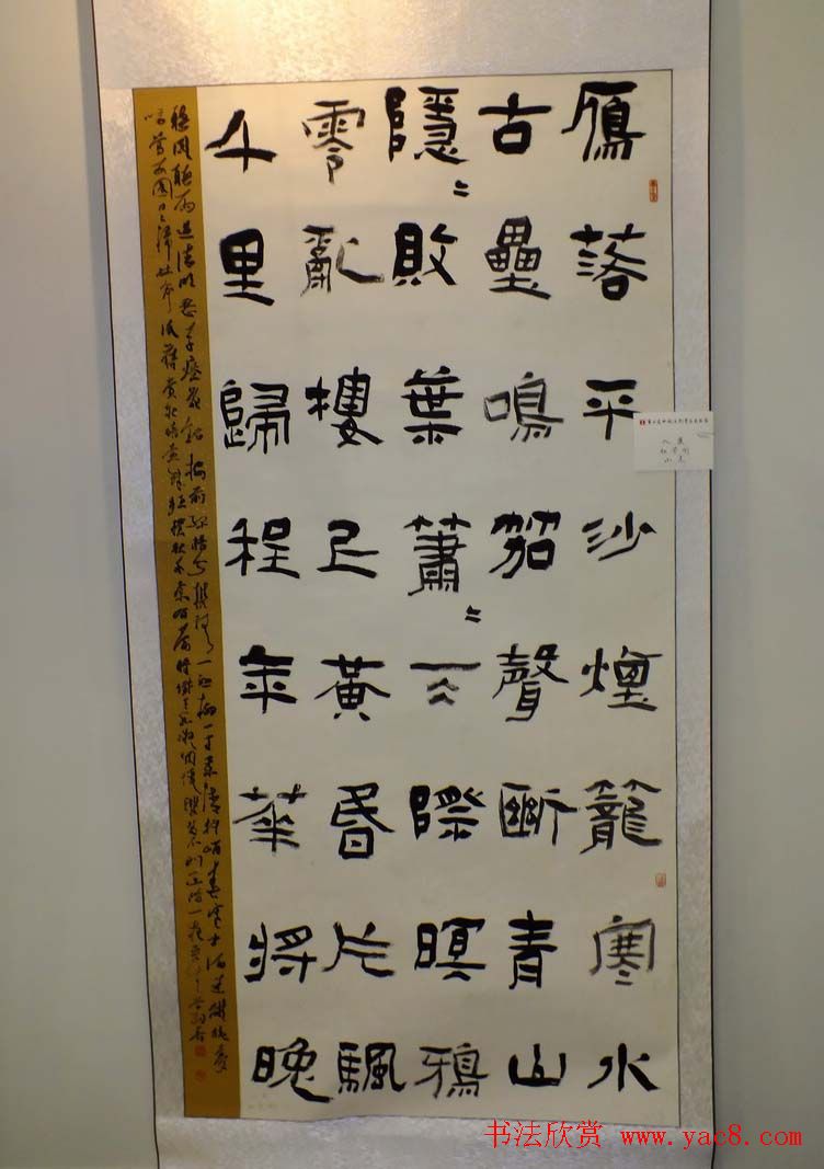 全国第三届隶书展入展作品欣赏第一辑