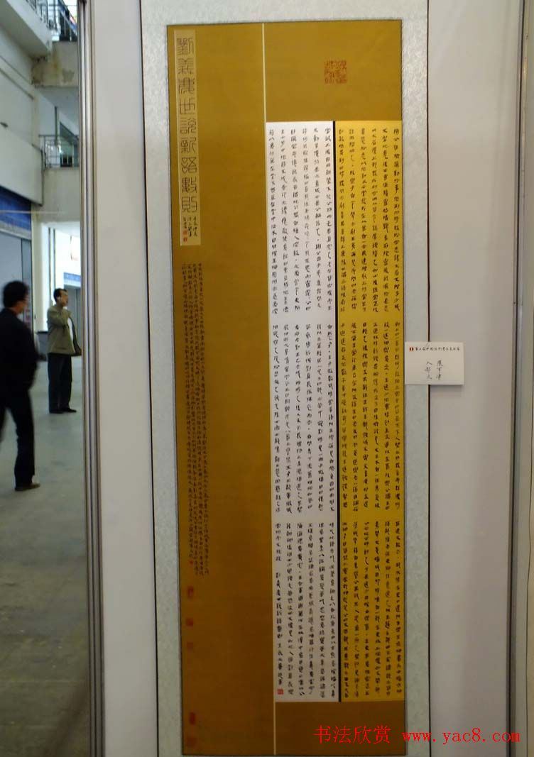 全国第三届隶书展入展作品欣赏第一辑