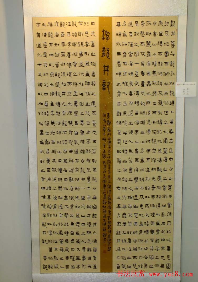 全国第三届隶书展入展作品欣赏第一辑