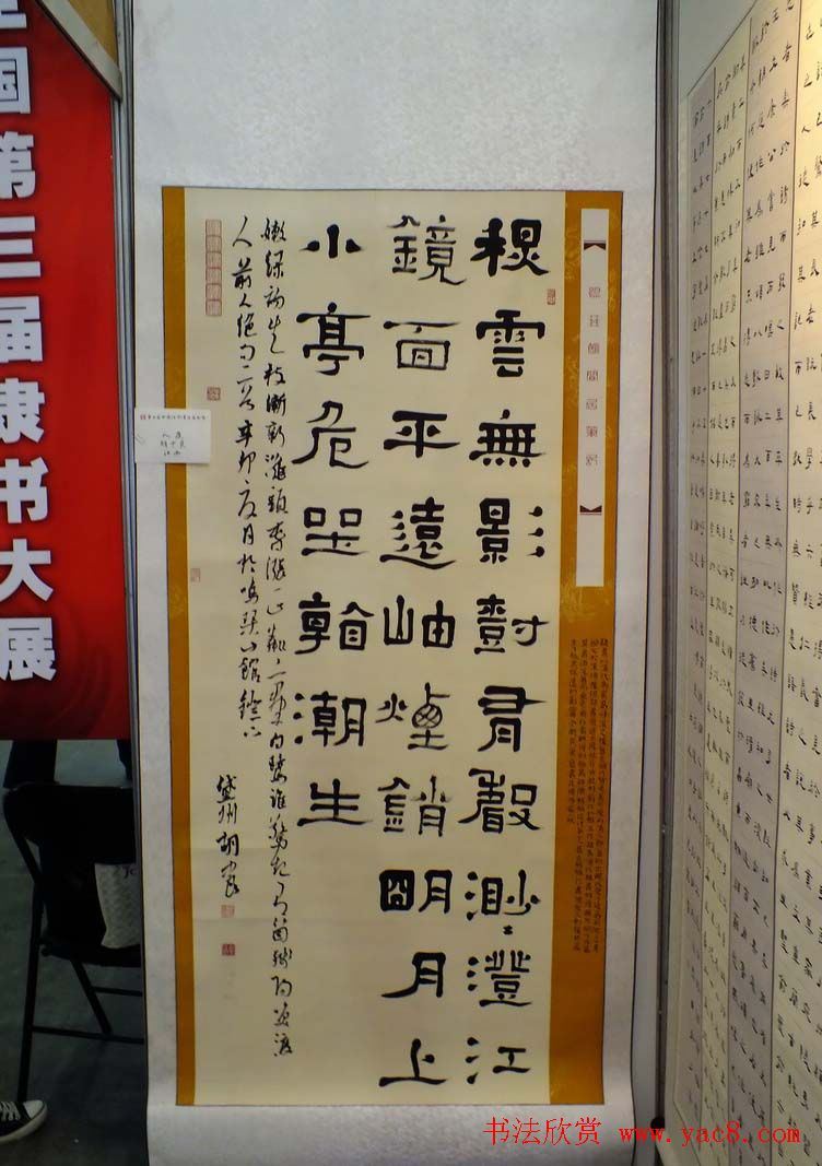 全国第三届隶书展入展作品欣赏第一辑