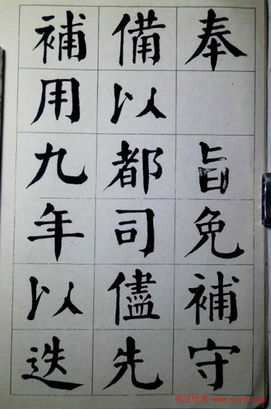 陈荣昌楷书字帖欣赏《蒋宗汉列传》