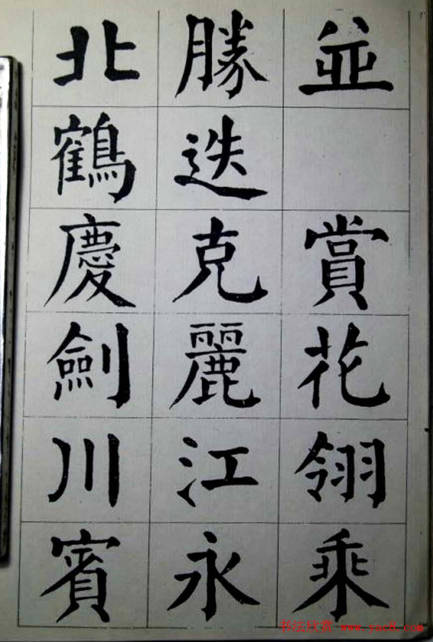 陈荣昌楷书字帖欣赏《蒋宗汉列传》