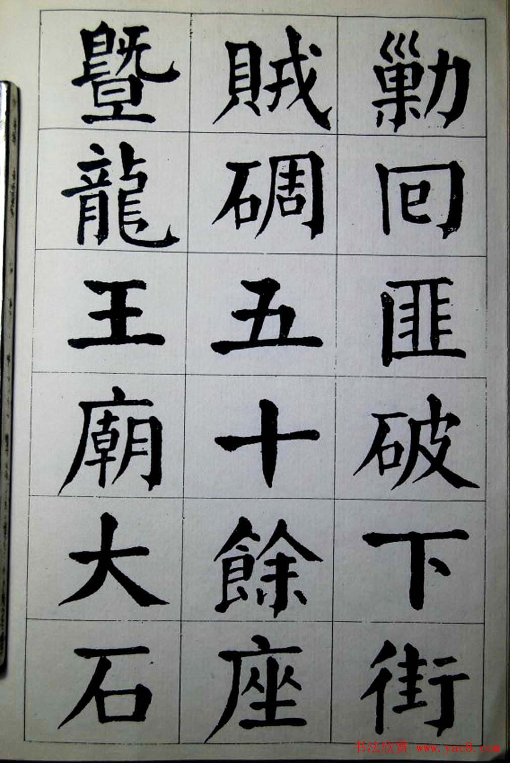 陈荣昌楷书字帖欣赏《蒋宗汉列传》