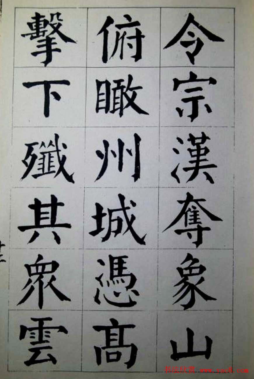 陈荣昌楷书字帖欣赏《蒋宗汉列传》